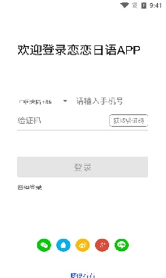 恋恋日语最新版