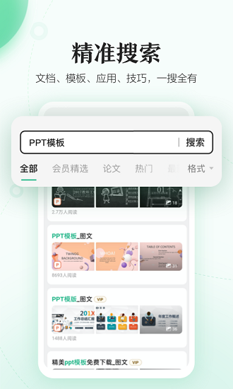 百度文库安卓版