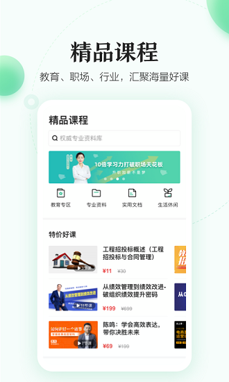 百度文库安卓版