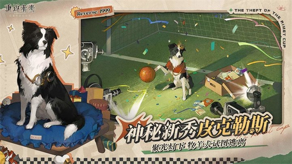 重返未来1999
