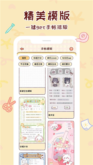 暖暖手帐最新版