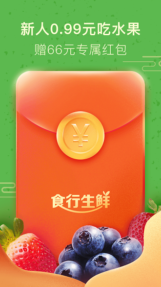 食行生鲜