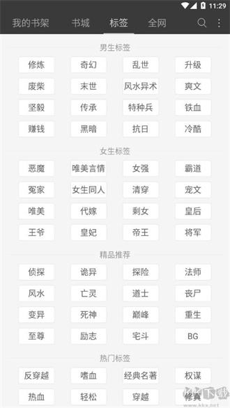 悦读免费小说app