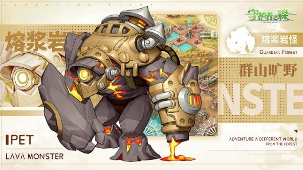 守护者之森测试服