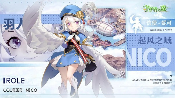 守护者之森测试服