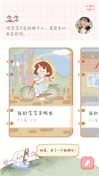 念念手帐安卓版