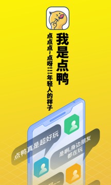 点鸭软件