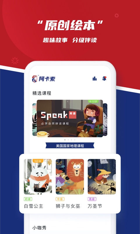 阿卡索英语安卓版