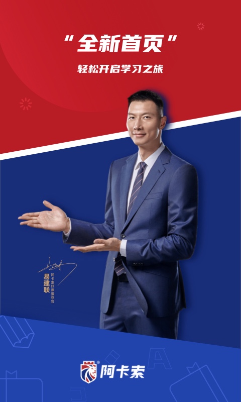 阿卡索英语安卓版