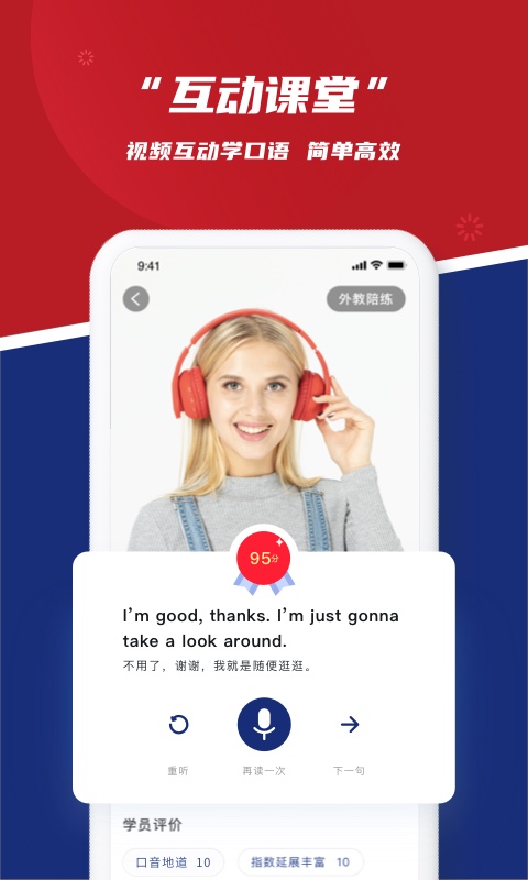 阿卡索英语安卓版