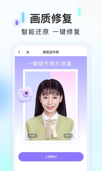 美图证件照软件APP