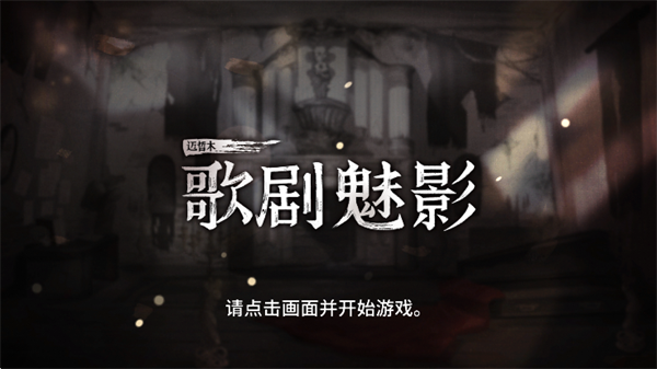 迈哲木歌剧魅影