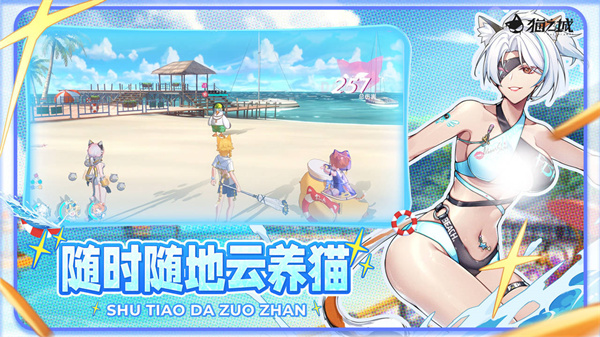 猫之城最新版