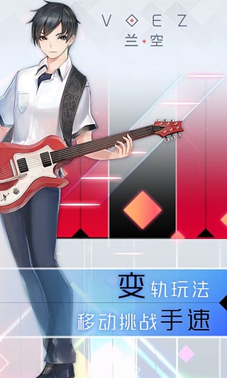 兰空voez