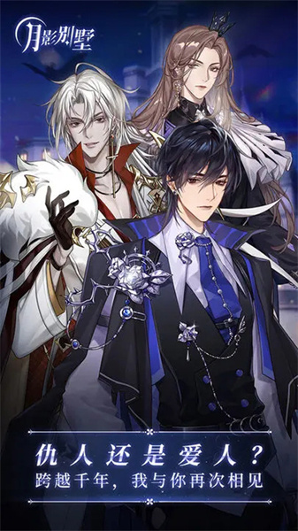 月影别墅安卓版