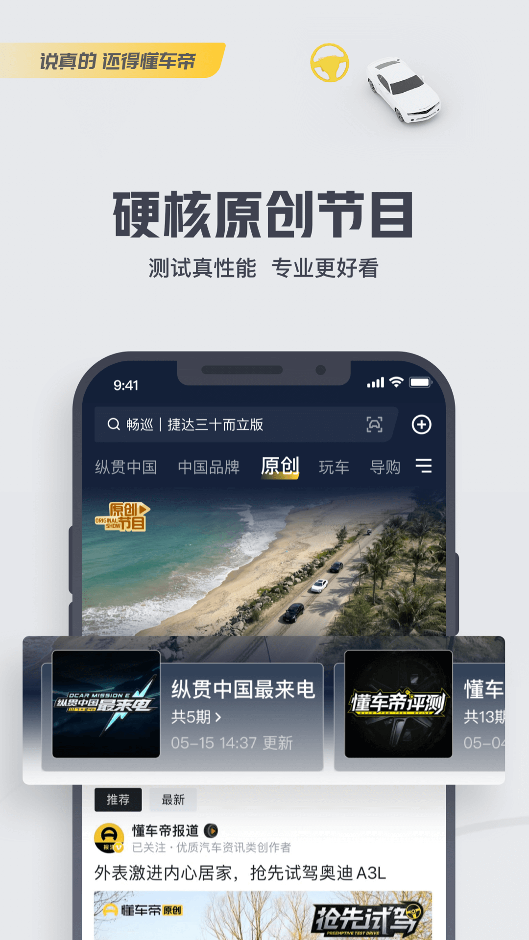 懂车帝APP