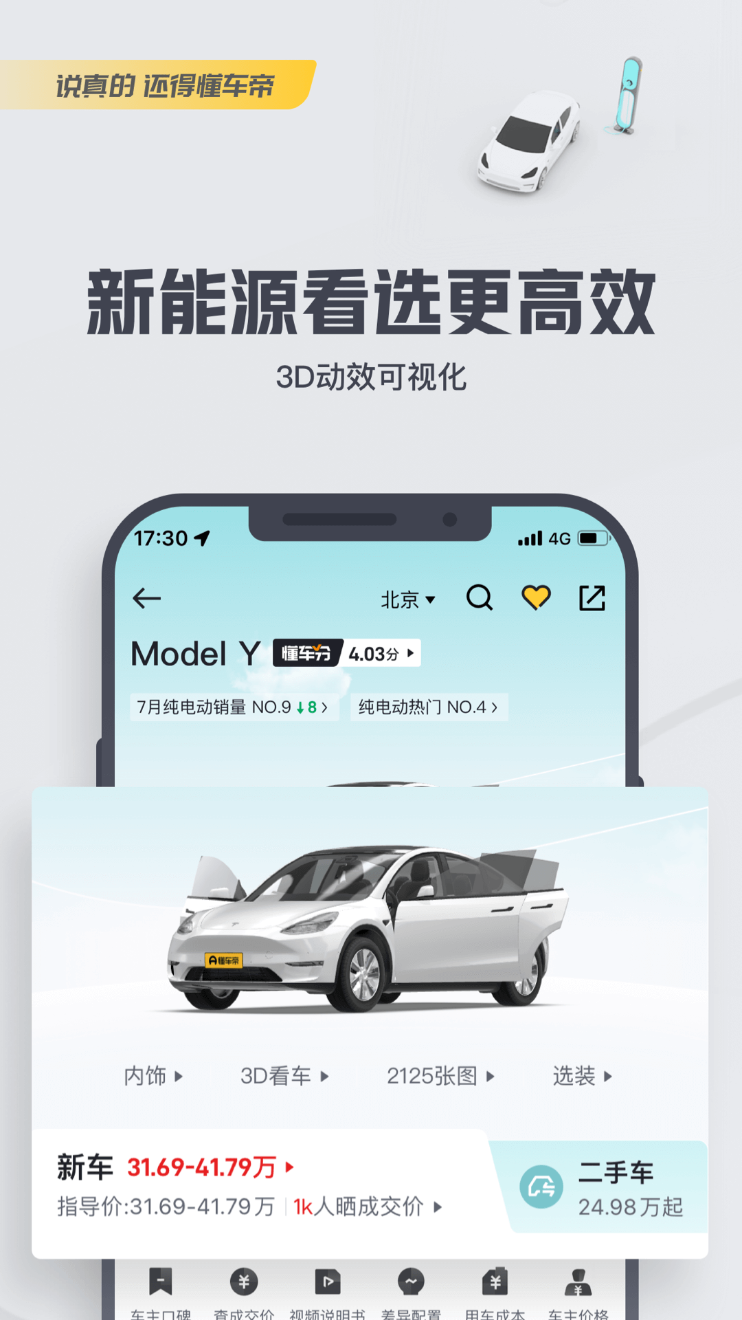 懂车帝APP