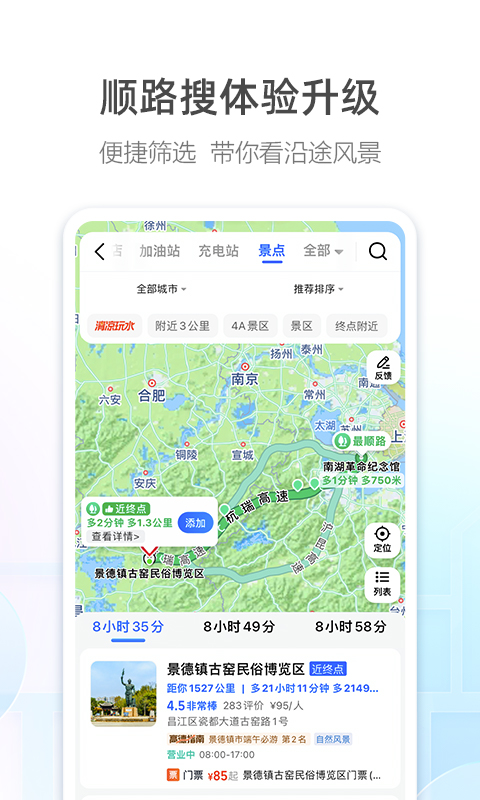 高德地图安卓版