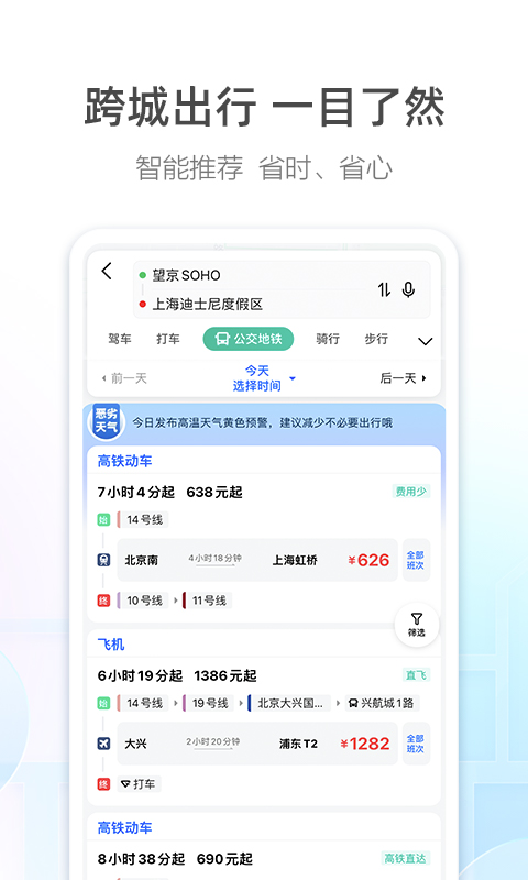 高德地图安卓版