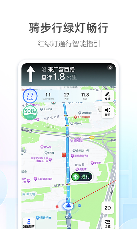 高德地图安卓版