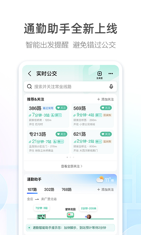 高德地图安卓版