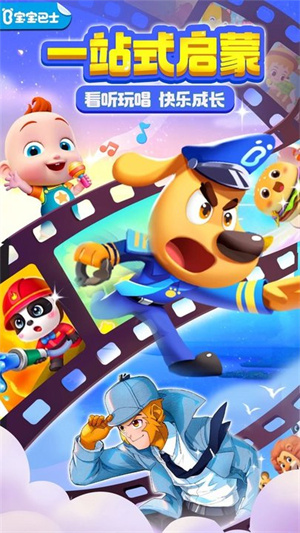 宝宝巴士快乐启蒙免费版