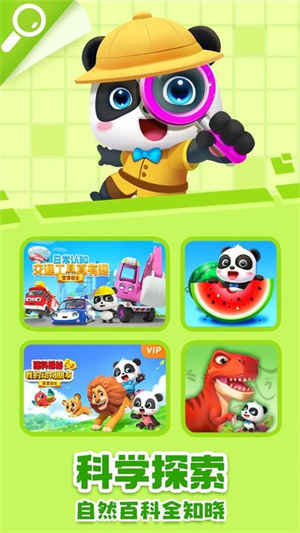 宝宝巴士快乐启蒙免费版