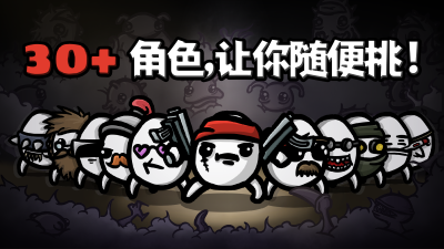 土豆兄弟中文版