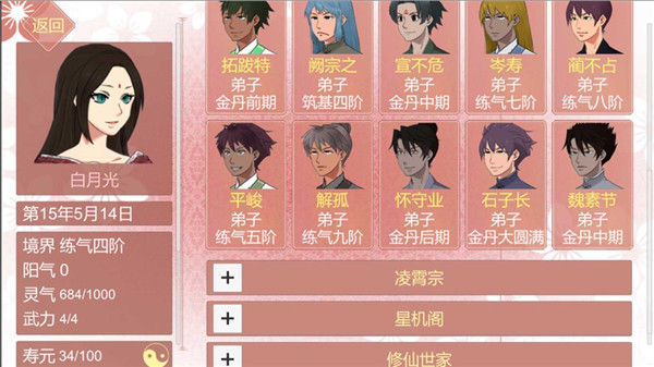 某某宗女修修炼手札内置修改器版