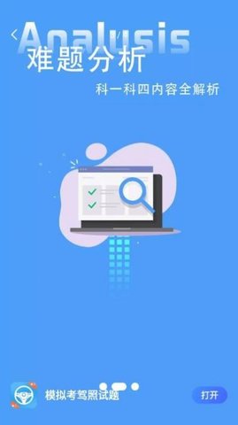 模拟考驾照安卓版