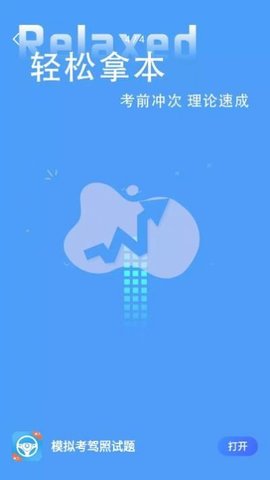 模拟考驾照安卓版