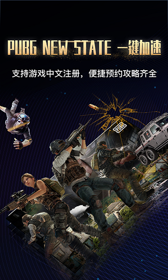 海豚手游加速器手机版