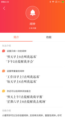 小爱音箱APP