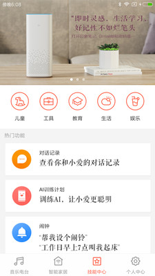 小爱音箱APP