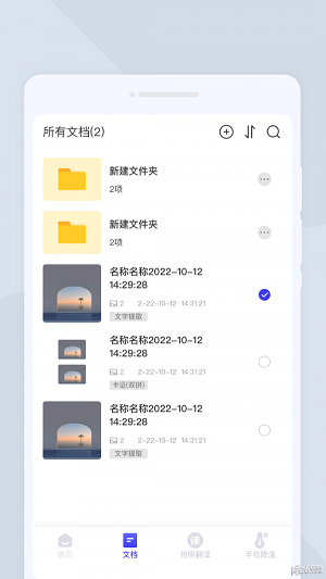 扫描全能手安卓版