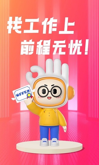 前程无忧51JobAPP