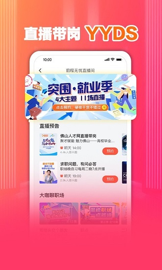 前程无忧51JobAPP