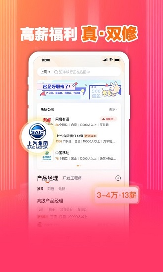 前程无忧51JobAPP