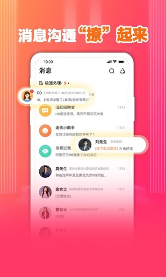 前程无忧51JobAPP