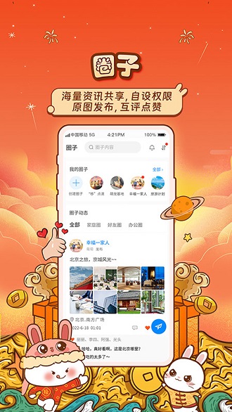 中国移动云盘app