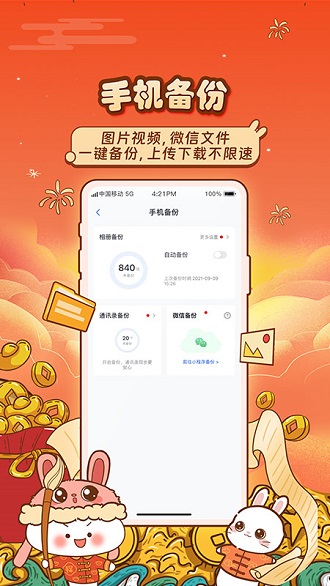 中国移动云盘app