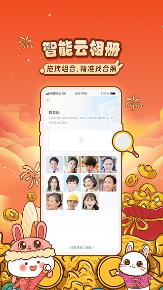 中国移动云盘app
