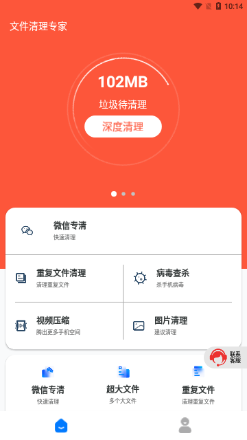 文件清理专家手机版