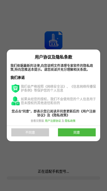 文件清理专家手机版
