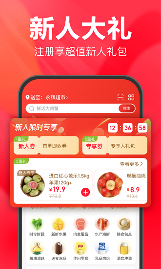 永辉生活手机版