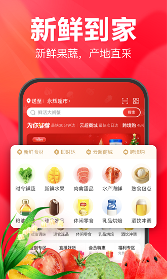 永辉生活手机版