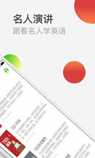 TED英语演讲安卓版