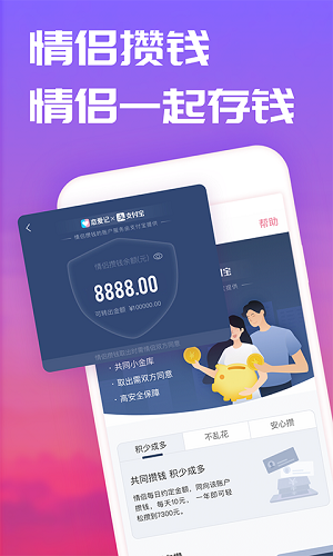 恋爱记APP