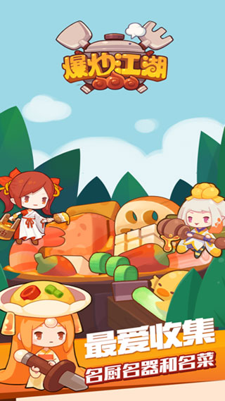 爆炒江湖最新版