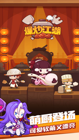 爆炒江湖最新版